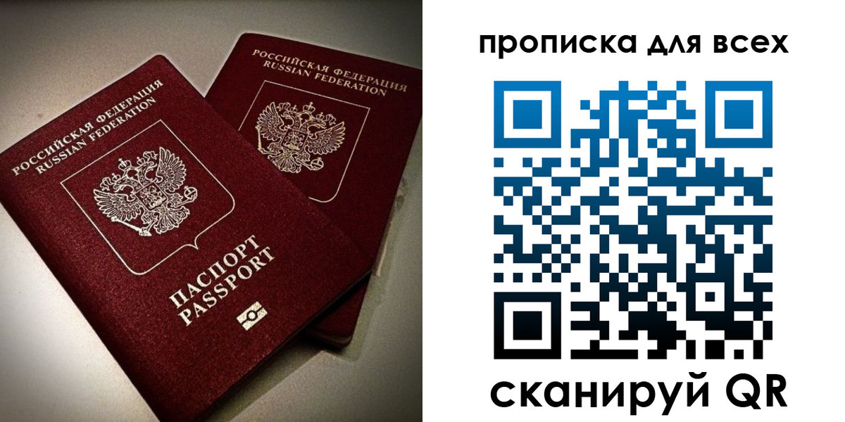 купить прописку в Зиме