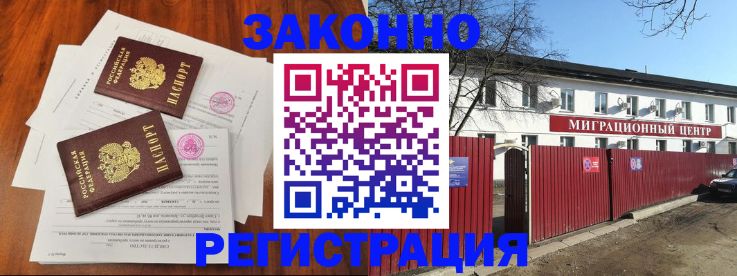 временная регистрация 2025 в Зиме