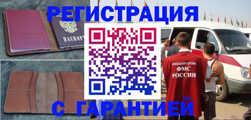 регистрация в Зиме