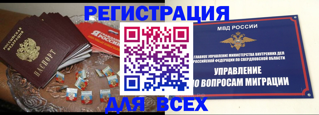 временная регистрация для всех в Зиме