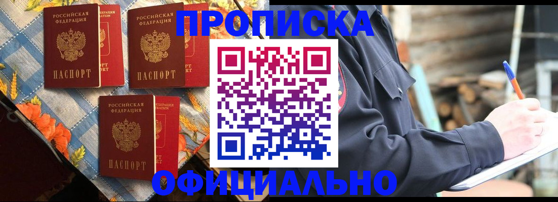 прописка штамп в Зиме