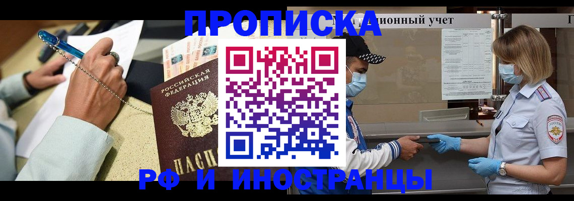 прописка законно в Зиме