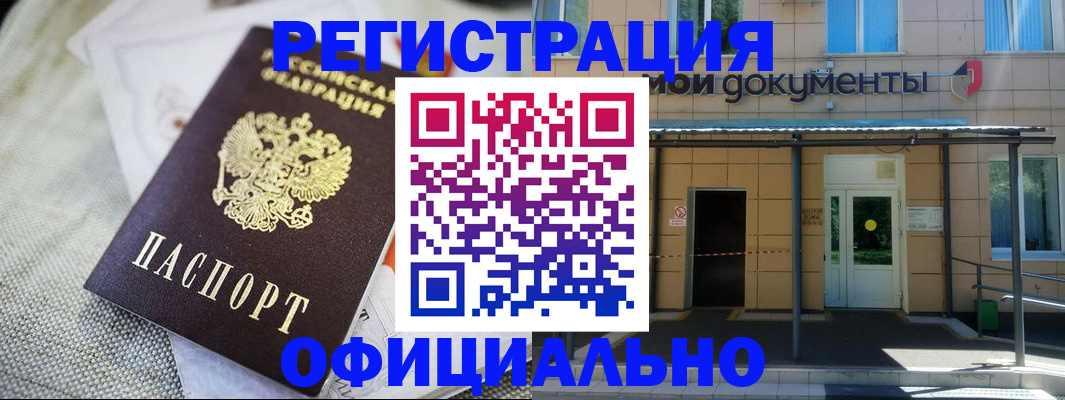 временная регистрация недорого в Зиме